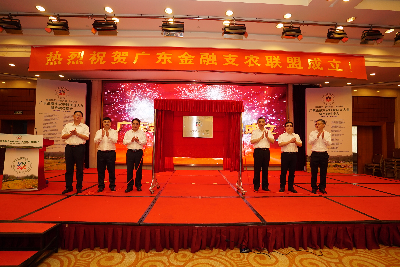 广东首个省级金融支农联盟正式成立，恒健控股公司当选联盟首任轮值理事长单位1.JPG