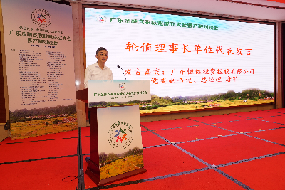 广东首个省级金融支农联盟正式成立，恒健控股公司当选联盟首任轮值理事长单位3.JPG