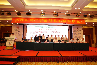 广东首个省级金融支农联盟正式成立，恒健控股公司当选联盟首任轮值理事长单位5.JPG