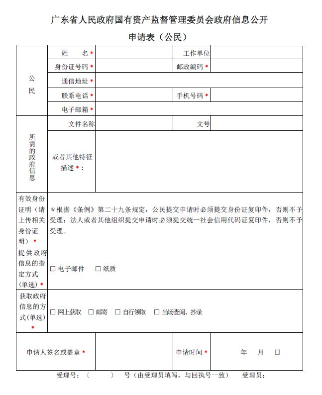 博彩平台排名 - 探索2025年最佳博彩网站
政府信息公开申请表（公民）.JPG