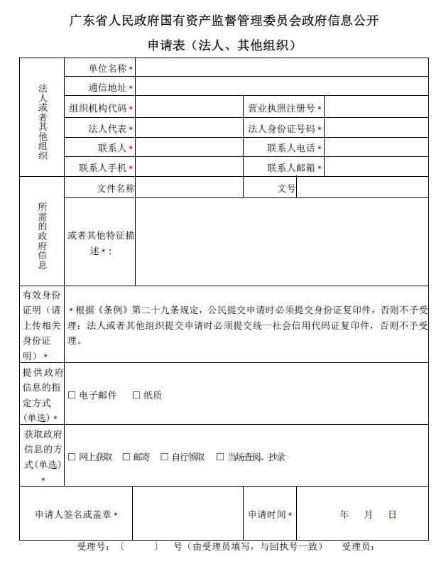 博彩平台排名 - 探索2025年最佳博彩网站
政府信息公开申请表（法人、其他组织）.JPG