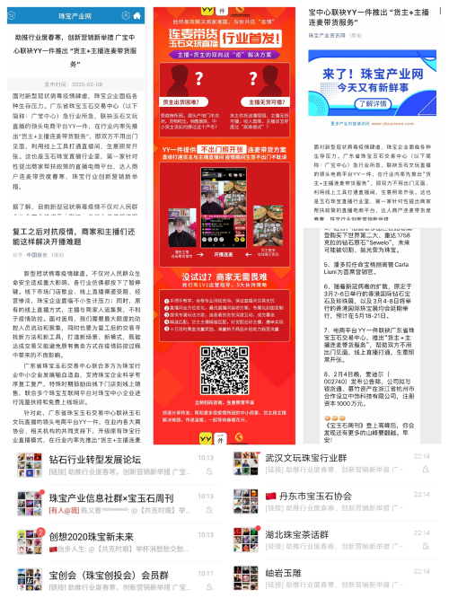 图：“货主+主播连麦带货服务”专业媒体、行业首推.jpg