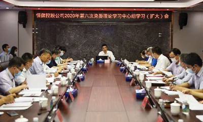恒健控股公司党委召开中心组学习扩大会专题学习习近平总书记关于经济高质量发展的重要论述 (2).jpg