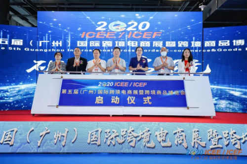丝纺集团主办2020年第五届（广州）国际跨境电商博览会盛大开幕