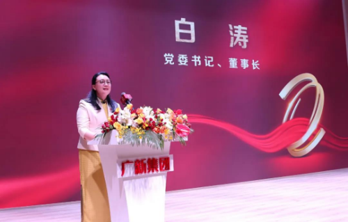 广新集团举行成立20周年暨品牌战略升级发布会，新形象全新启航！