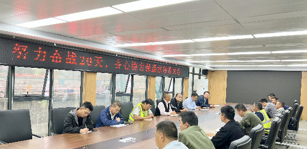 3“努力奋战20天，齐心协力保通水”动员大会.jpg