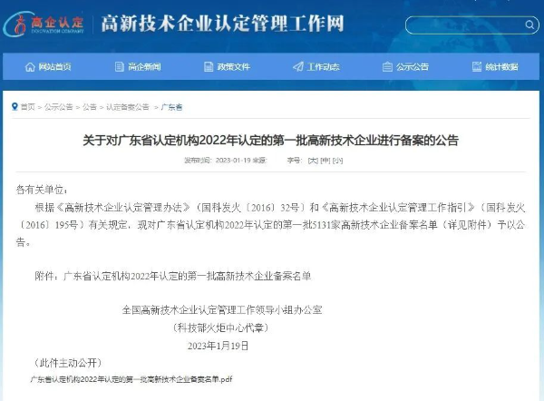 图5：省电子口岸成功获评2022年高新技术企业.jpg